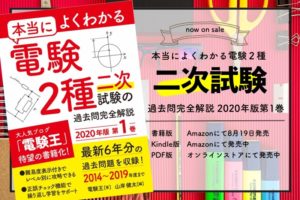 ほんわか2種二次試験2020年度1 