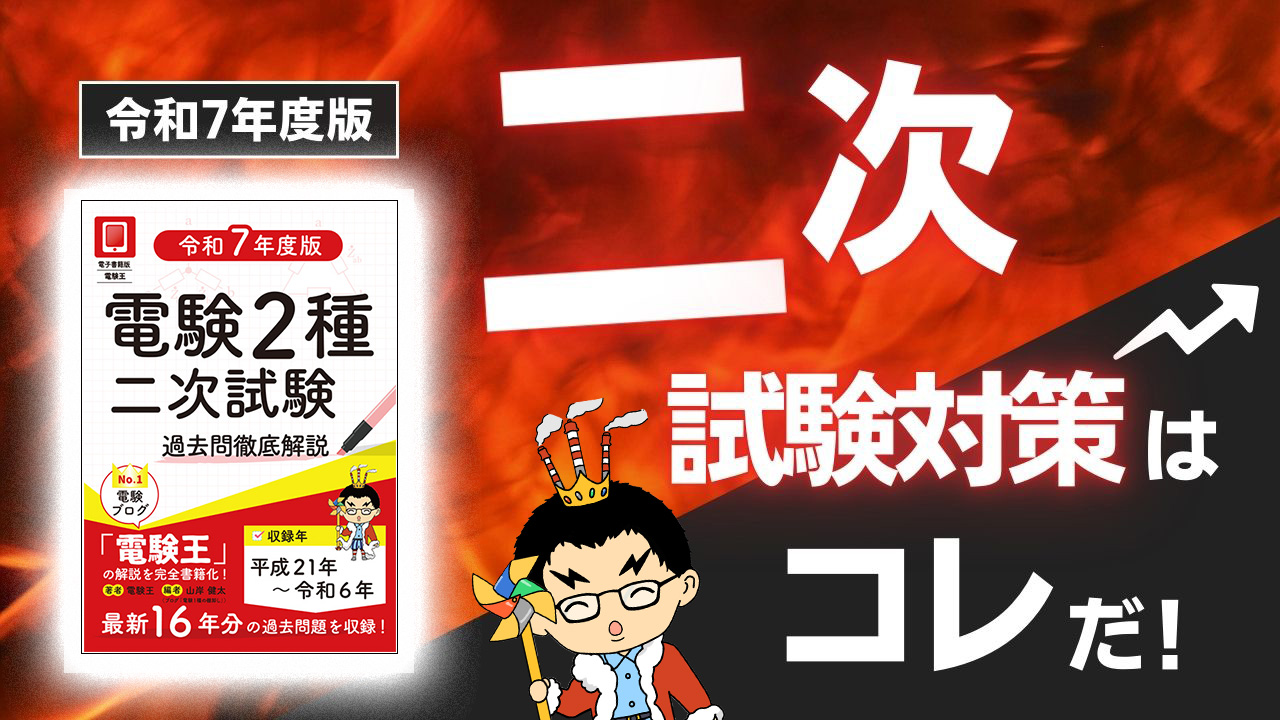 2012年版 電験2種二次試験標準解答集　【裁断済み】　【希少品】 電気書院