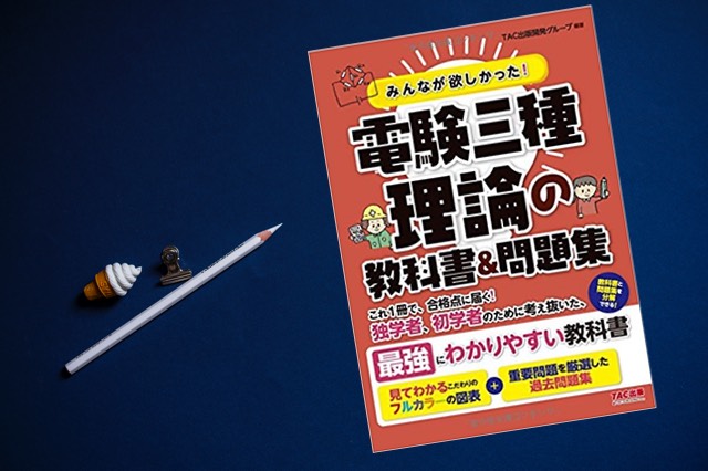 2024年度版 電験三種の10年過去問題集／教科書&問題集4冊／はじめの一歩 2024年度版 電験三種の10年過去問題集／教科書&問題集4冊