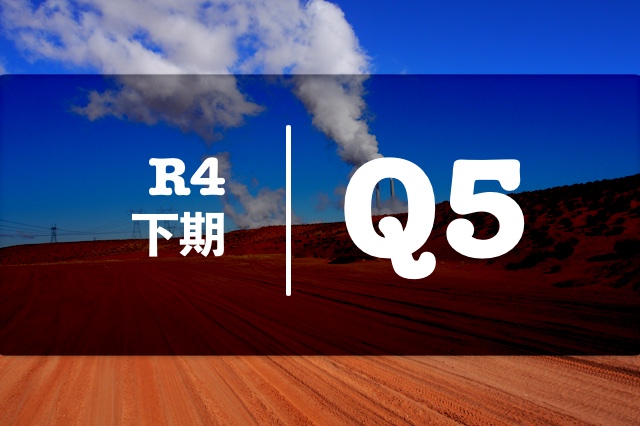 電力》〈新エネルギー発電〉[R4下:問5]各新エネルギー発電の得失