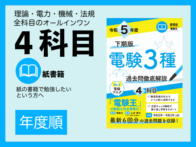 電験三種 機械の過去問題集 1995-2007 | Ohmsha