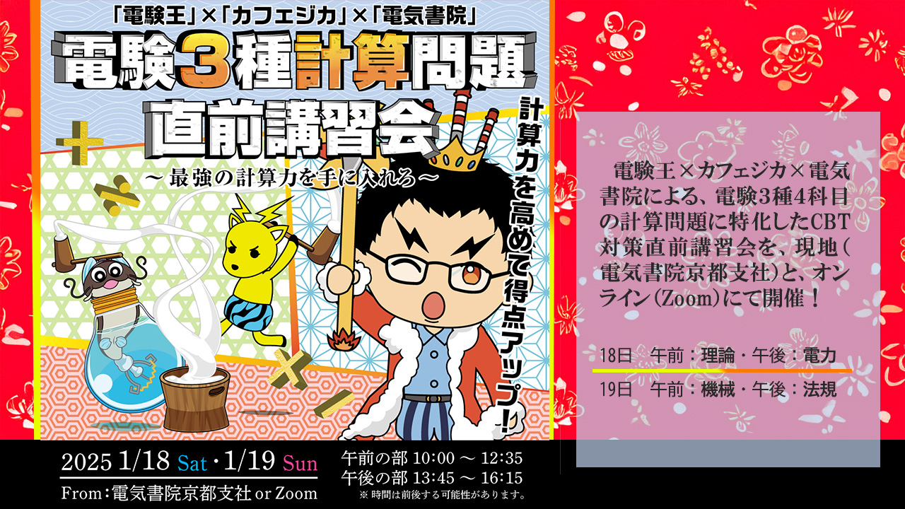 中古】 新方式電験第3種B問題テキスト 送配電 3/電気書院/